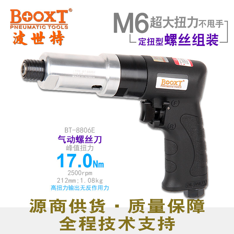 定扭矩風(fēng)批BT-8806E